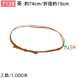 平彩ゴム 74cm/折径15cm 茶 7138