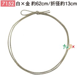 ＜金ラメ＞4ッ打ちラメ入りゴム 62cm/折径13cm 白×金 7152