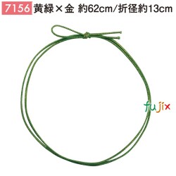 ＜金ラメ＞4ッ打ちラメ入りゴム 62cm/折径13cm 黄緑×金 7156