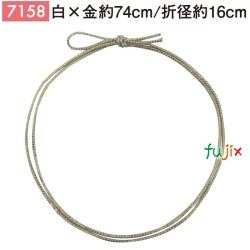 ＜金ラメ＞4ッ打ちラメ入りゴム 74cm/折径16cm 白×金 7158