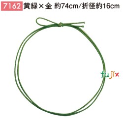 ＜金ラメ＞4ッ打ちラメ入りゴム 74cm/折径16cm 黄緑×金 7162