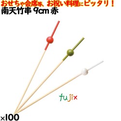 飾り串 おせち料理 お祝い料理 南天竹串 9cm 8360