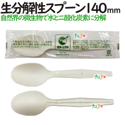 PLA特中スプーン単袋入　no.1131　グリーンプラ　生分解性プラスチックスプーン