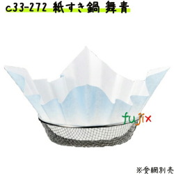 紙すき鍋　舞　青　（1800枚） 業務用 C33-272 【宴会　鍋　紙なべ（紙鍋）　紙すき鍋】