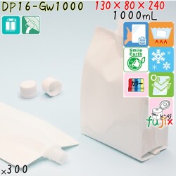 DP16-GW1000 夢パック スパウトパウチ(キャップ付) ガゼット袋 130×80×240mm 300枚 スパウト口内径16mm 食品OK 日本製 カウパック