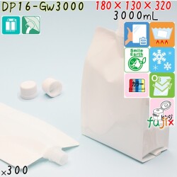 DP16-GW3000 夢パック スパウトパウチ(キャップ付) ガゼット袋 180×130×320mm 300枚 スパウト口内径16mm 食品OK 日本製 カウパック