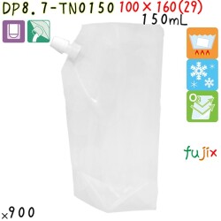 DP8.7-TN0150 夢パック スパウトパウチ(キャップ付) スタンド袋 100×160(29)mm 900枚 スパウト口内径8.7mm 食品OK 日本製 カウパック