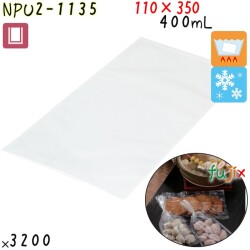 NPU2-1135 三方シール袋 110×350mm 3200枚 食品OK ナイロンポリ  日本製 カウパック