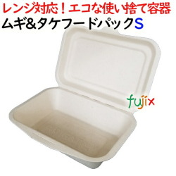 ムギ&タケフードパック Sサイズ 1000個(50×20)／ケース 弁当容器