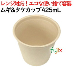 ムギ&タケカップ 425ml 1200個(50×24)／ケース スープカップ