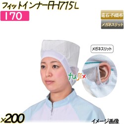 フィットインナー　FHI715　メルトブロー不織布 Lサイズ ホワイト 200枚(20枚×10袋)／ケース 【170】 ヘアキャップ 衛生キャップ 帯電帽