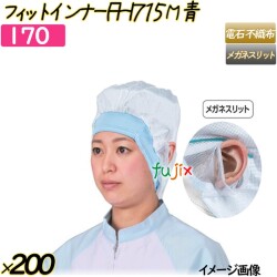 フィットインナー　FHI715　メルトブロー不織布 Mサイズ ブルー 200枚(20枚×10袋)／ケース 【170】 ヘアキャップ 衛生キャップ 帯電帽