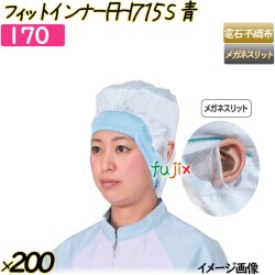フィットインナー　FHI715　メルトブロー不織布 Sサイズ ブルー 200枚(20枚×10袋)／ケース 【170】 ヘアキャップ 衛生キャップ 帯電帽