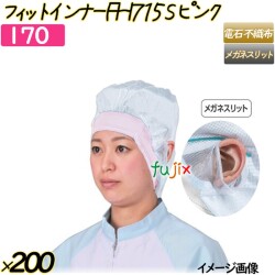 フィットインナー　FHI715　メルトブロー不織布 Sサイズ ピンク 200枚(20枚×10袋)／ケース 【170】 ヘアキャップ 衛生キャップ 帯電帽