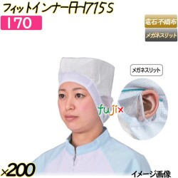 フィットインナー　FHI715　メルトブロー不織布 Sサイズ ホワイト 200枚(20枚×10袋)／ケース 【170】 ヘアキャップ 衛生キャップ 帯電帽