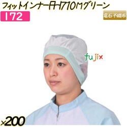フィットインナー　FHI710 Mサイズ グリーン 200枚(20枚×10袋)／ケース 【172】 ヘアキャップ 衛生キャップ 帯電帽