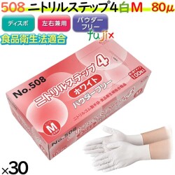 508 ニトリルステップ4 ホワイト パウダーフリー M 食品衛生法適合 業務用 調理用 介護用 4520951015565 エブノ