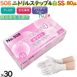 508 ニトリルステップ4 ホワイト パウダーフリー SS 食品衛生法適合 業務用 調理用 介護用 4520951015541 エブノ