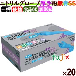 フジ　ニトリルグローブ　厚手　粉なし ブルー　SSサイズ　4942015368606　食品衛生法適合