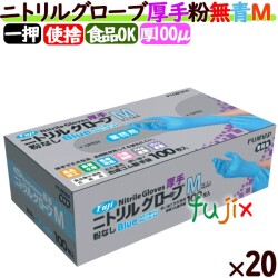 フジ　ニトリルグローブ　厚手　粉なし ブルー　Mサイズ　4942015368620　食品衛生法適合