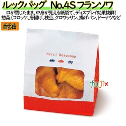 耐油紙袋 窓付 マチ付 ルックバッグ　No.4S　フランソワ 2000枚（100枚×20）／ケース【0211273】 福助工業