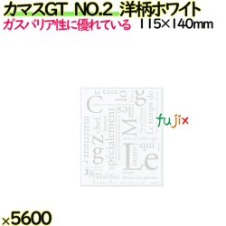 カマスGT　NO.2　洋柄ホワイト 5600枚（100枚×56）／ケース【0801844】 ラッピング 洋菓子　和菓子