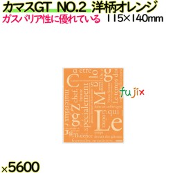 カマスGT　NO.2　洋柄オレンジ 5600枚（100枚×56）／ケース【0801879】 ラッピング 洋菓子　和菓子