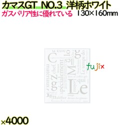 カマスGT　NO.3　洋柄ホワイト 4000枚（100枚×40）／ケース【0801968】 ラッピング 洋菓子　和菓子