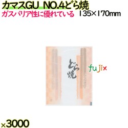 カマスGU　NO.4どら焼 3000枚（100枚×30）／ケース【0802069】 ラッピング 洋菓子　和菓子