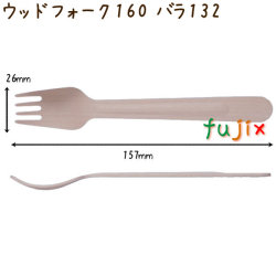 ウッドフォーク 160 バラ 木製 使い捨て 100本×30袋／ケース