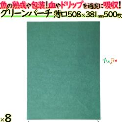グリーンパーチ紙 508×381mm 4000枚（500枚×8）／ケース   鮮度保持シート 約50cm幅　日本製