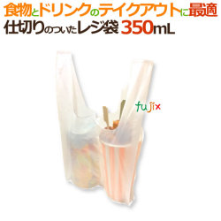 中仕切り　レジ袋　350mL