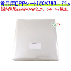 食品用 OPPシート 25μ 180×180mm 1000枚×5袋／ケース  【SO25-2】