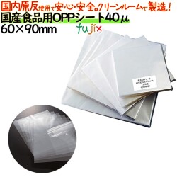 oppシート 食品用 60×90mm #40 40μ 日本製 食品包装 透明フィルム 洋菓子包装 和菓子包装 シフォンケーキ 弁当 贈答用包装 