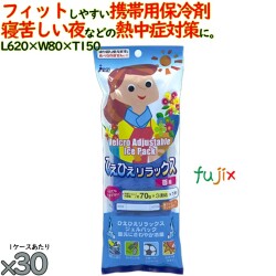 保冷剤 首 ひえひえリラックス（首・おでこ用） 30個／ケース 熱中症対策グッズ アイスジャパン