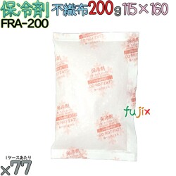 保冷剤 業務用 200g 不織布 フリーザーアイス FAR200 77個／ケース 結露防止 アイスジャパン
