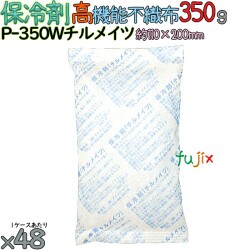 保冷剤 業務用 350g 高機能不織布 チルメイツ P-350W 48個／ケース アイスジャパン