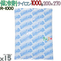 保冷剤 業務用 1000g ナイロン フリーザーアイス R1000 15個／ケース アイスジャパン