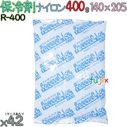 保冷剤 業務用 400g ナイロン フリーザーアイス R400 42個／ケース アイスジャパン