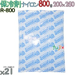 保冷剤 業務用 800g ナイロン フリーザーアイス R800 21個／ケース アイスジャパン
