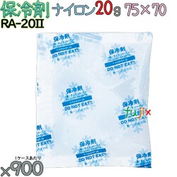 保冷剤 業務用 20g ナイロン フリーザーアイス RA20II 900個／ケース アイスジャパン