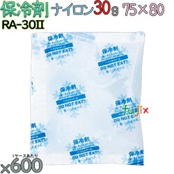 保冷剤 業務用 30g ナイロン フリーザーアイス RA30II 600個／ケース アイスジャパン