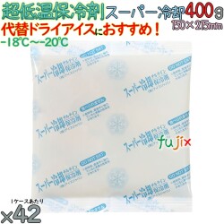 保冷剤 ナイロン 長時間保冷 スーパー冷却400 42個／ケース アイスジャパン