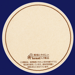 フジ紙コースター　ＢＥＥＲケナフ印刷茶丸