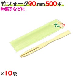 竹フォーク 90mm 袋入(ウグイス） 5000本（500本×10袋）／ケース 【たか印／出雲竹材工業】 【業務用　使い捨て　フォーク　9cm】