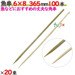 魚串 6×8 365mm 2000本（100本×20束）／ケース 【たか印／出雲竹材工業】 【竹串　業務用】 【36.5cm】
