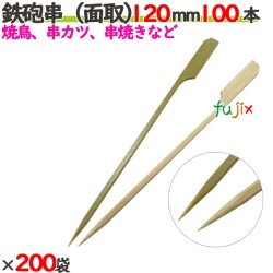 鉄砲串（面取） 120mm 20000本（100本×200袋）／ケース 【たか印／出雲竹材工業】 【竹串　業務用】 【焼き鳥】 【12cm】