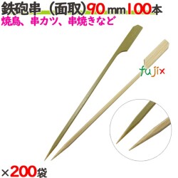 鉄砲串（面取） 90mm 20000本（100本×200袋）／ケース 【たか印／出雲竹材工業】 【竹串　業務用】 【焼き鳥】 【9cm】