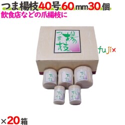 つま楊枝 40号 60mm 600個（30個×20箱）／ケース 【たか印／出雲竹材工業】 【業務用】 【妻楊枝】 【爪楊枝】 【6cm】