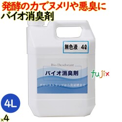 バイオ消臭剤 虎変堂